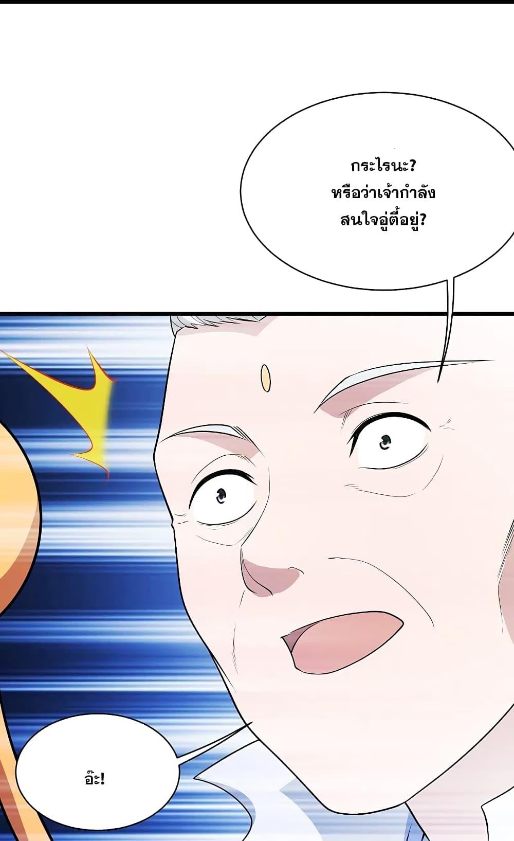 Matchless Emperor ตอนที่ 224 แปลไทย รูปที่ 3