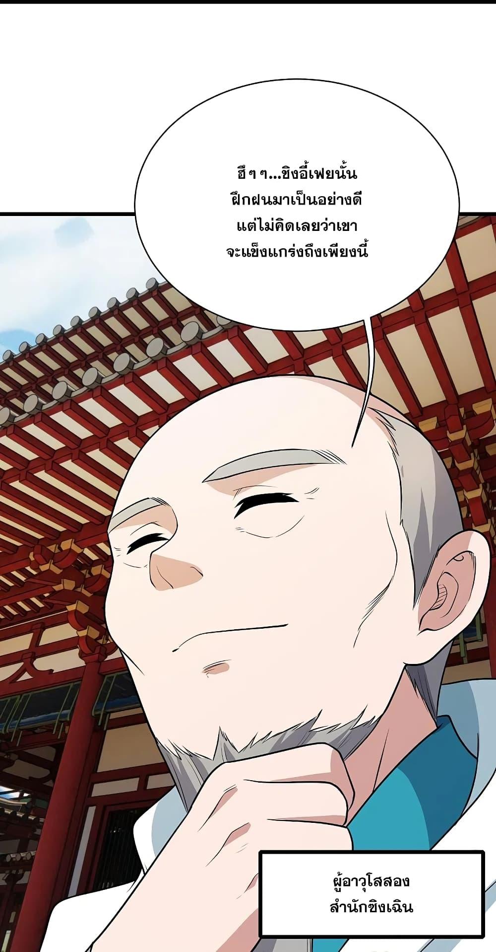 Matchless Emperor ตอนที่ 224 แปลไทย รูปที่ 31