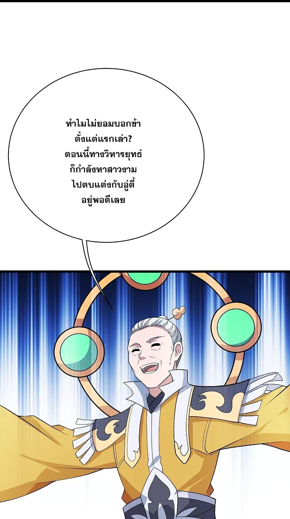 Matchless Emperor ตอนที่ 224 แปลไทย รูปที่ 4