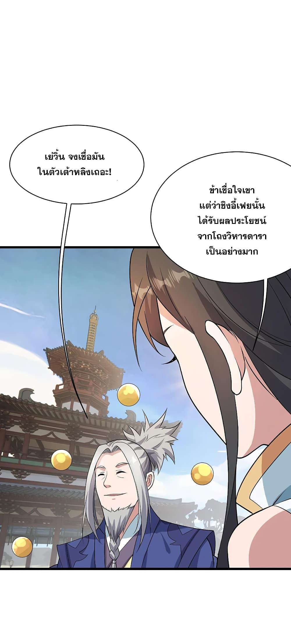 Matchless Emperor ตอนที่ 225 แปลไทย รูปที่ 12