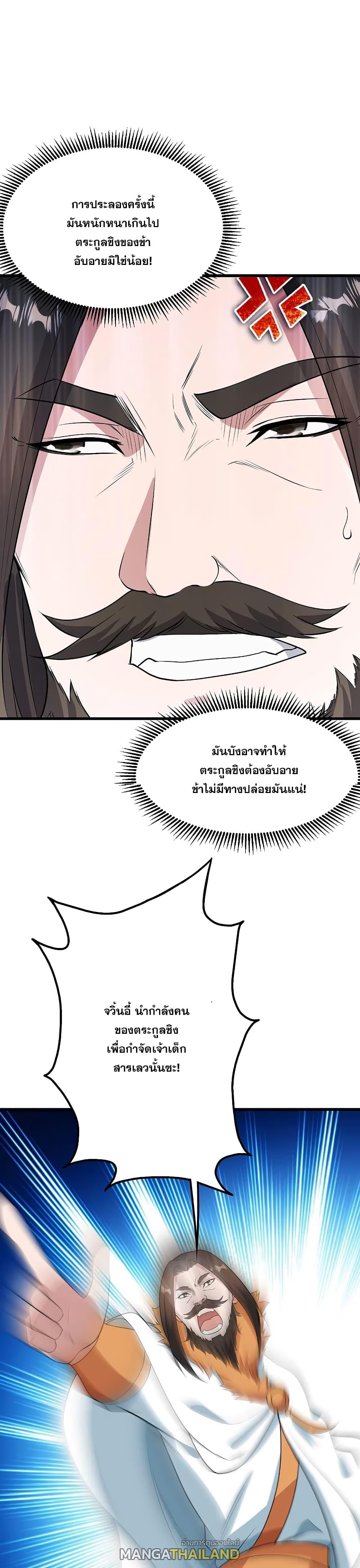 Matchless Emperor ตอนที่ 226 แปลไทย รูปที่ 25