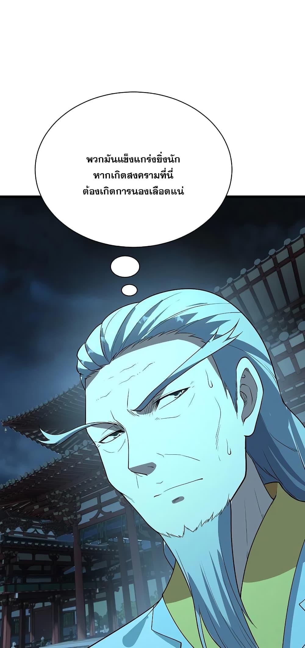 Matchless Emperor ตอนที่ 226 แปลไทย รูปที่ 44