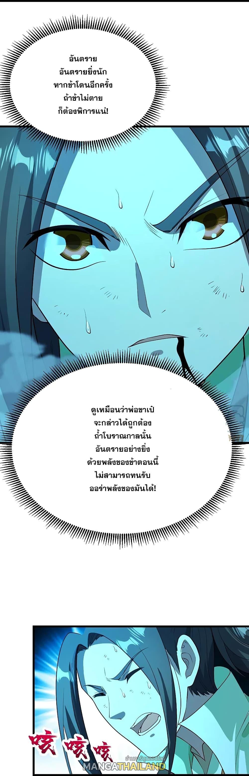 Matchless Emperor ตอนที่ 229 แปลไทย รูปที่ 7