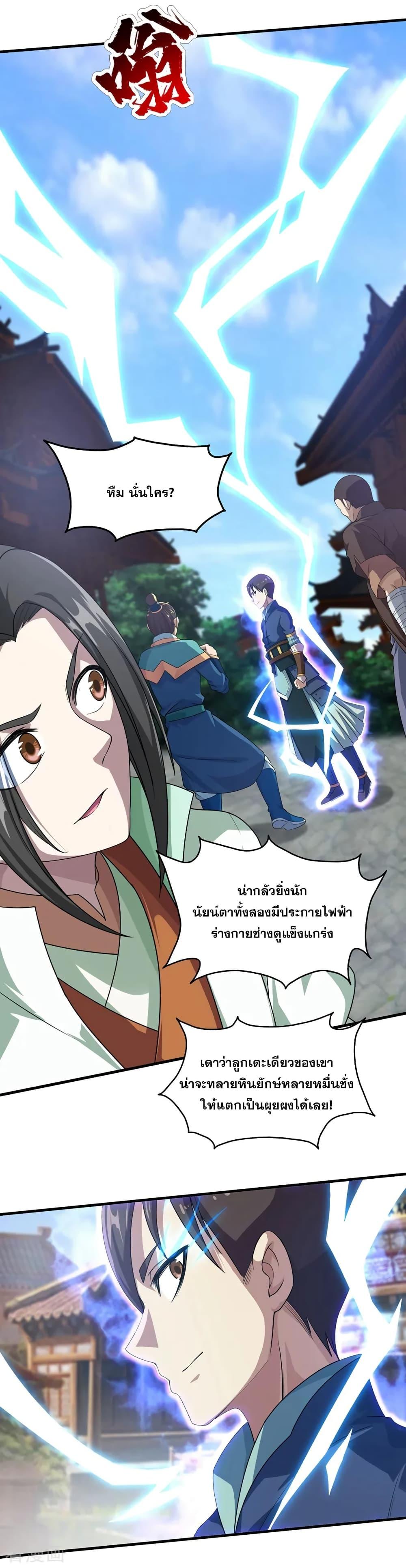 Matchless Emperor ตอนที่ 23 แปลไทย รูปที่ 15