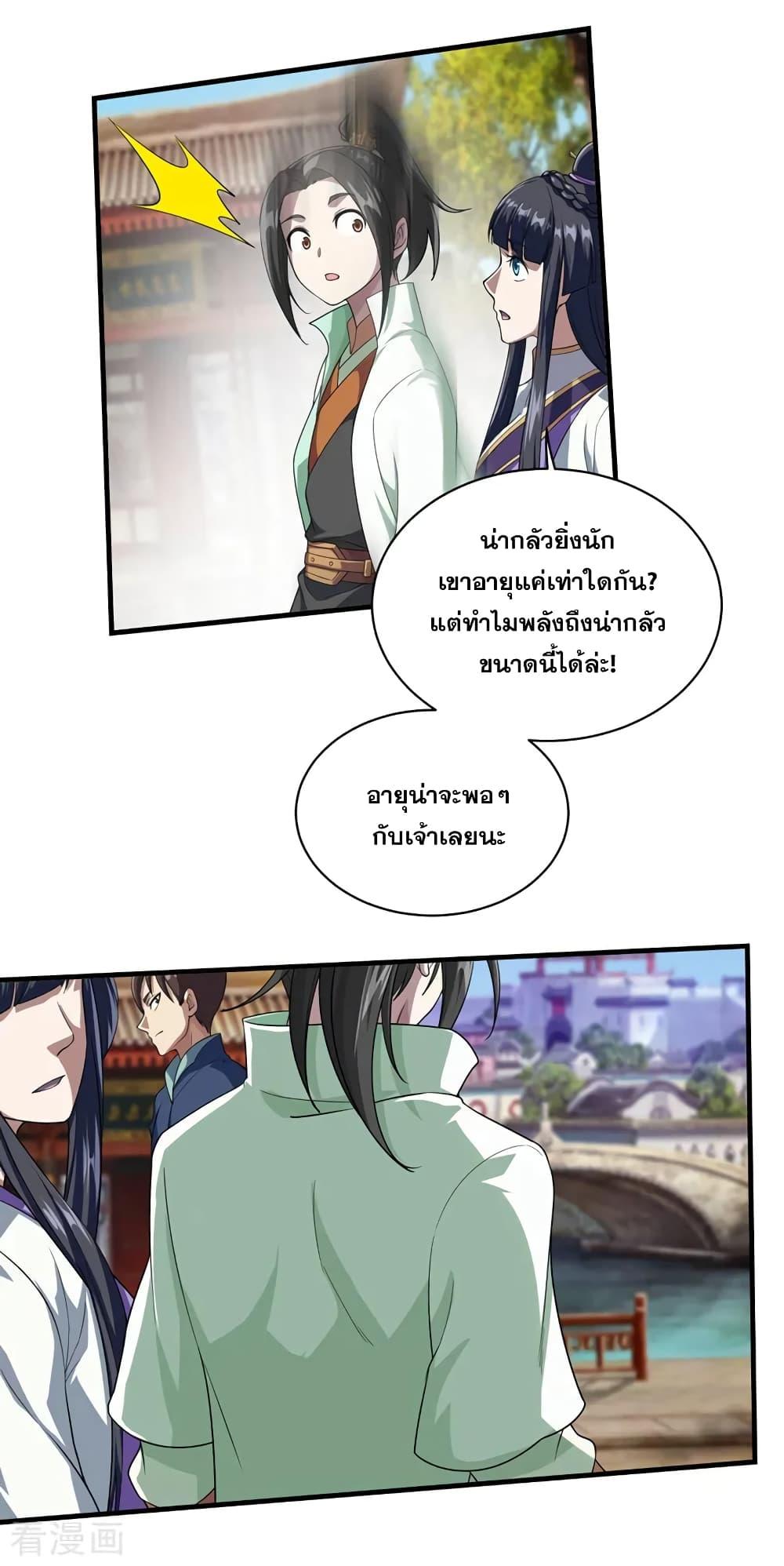 Matchless Emperor ตอนที่ 23 แปลไทย รูปที่ 16