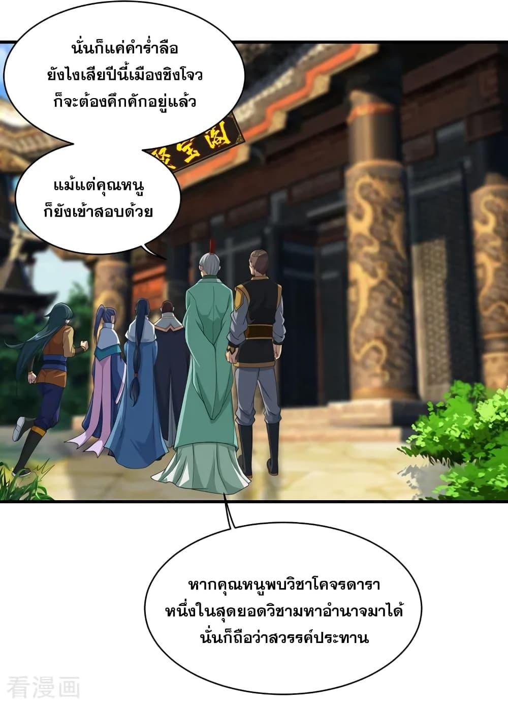 Matchless Emperor ตอนที่ 23 แปลไทย รูปที่ 2