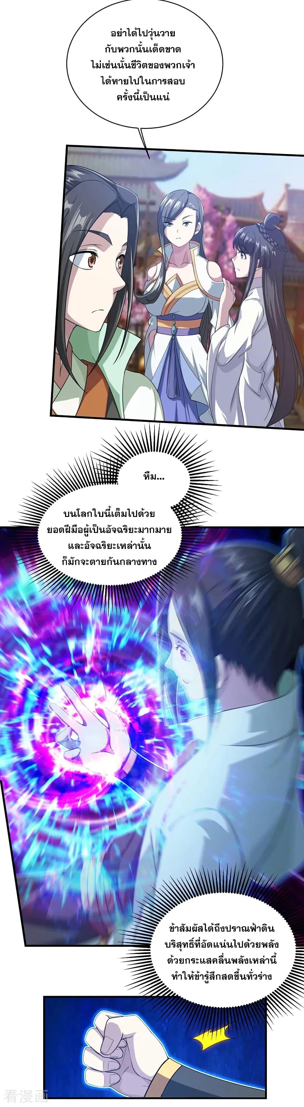 Matchless Emperor ตอนที่ 23 แปลไทย รูปที่ 20