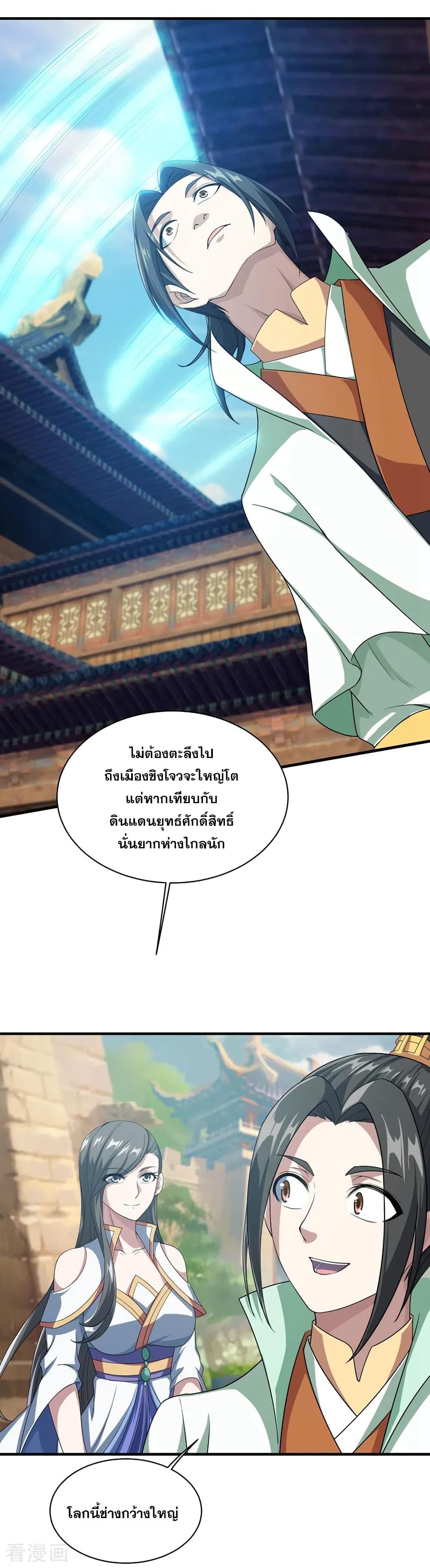 Matchless Emperor ตอนที่ 23 แปลไทย รูปที่ 6