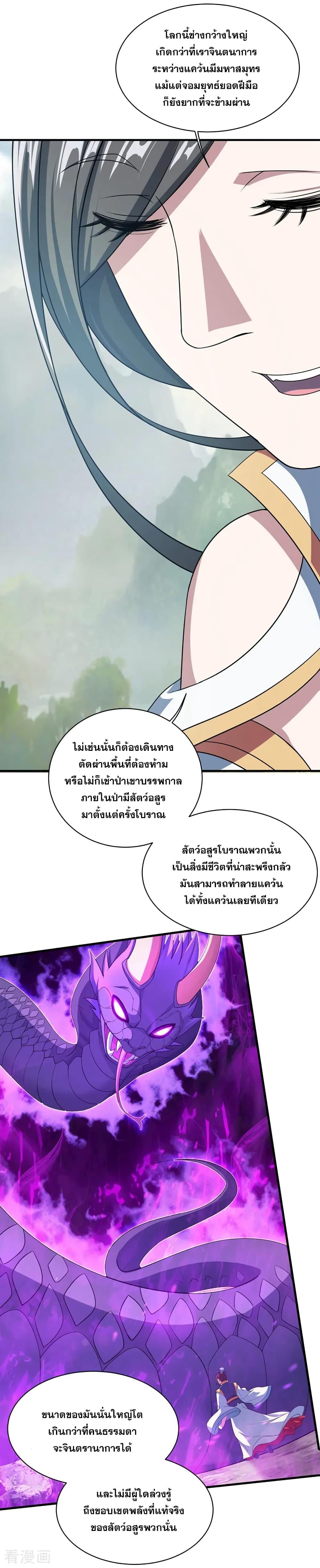 Matchless Emperor ตอนที่ 23 แปลไทย รูปที่ 7