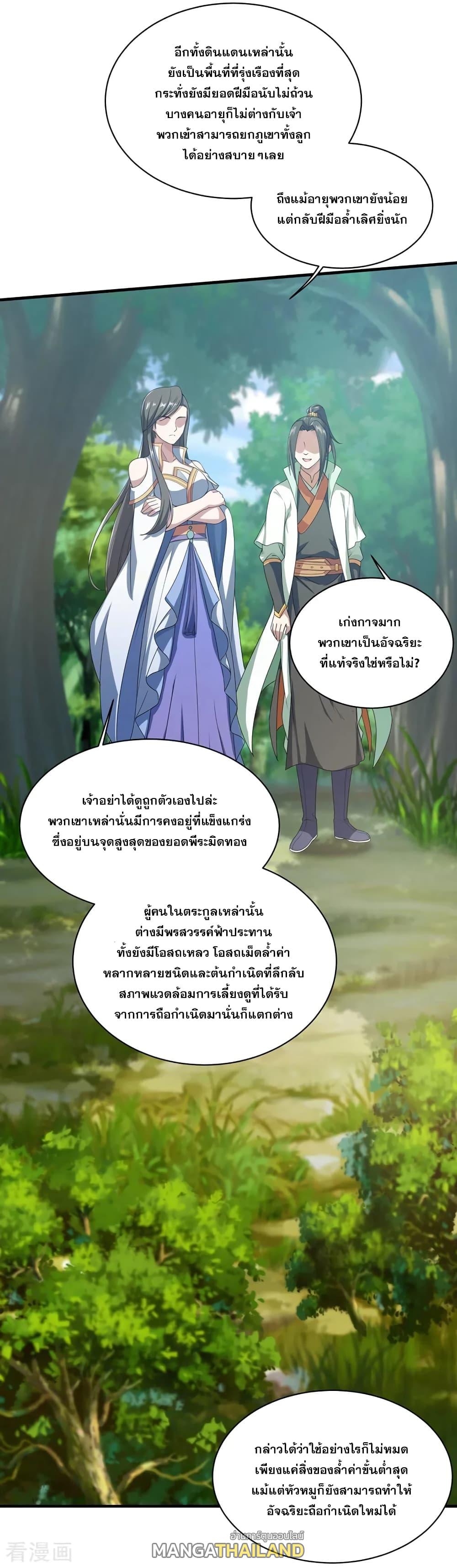 Matchless Emperor ตอนที่ 23 แปลไทย รูปที่ 8