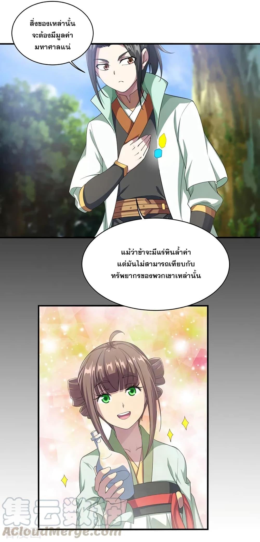 Matchless Emperor ตอนที่ 23 แปลไทย รูปที่ 9