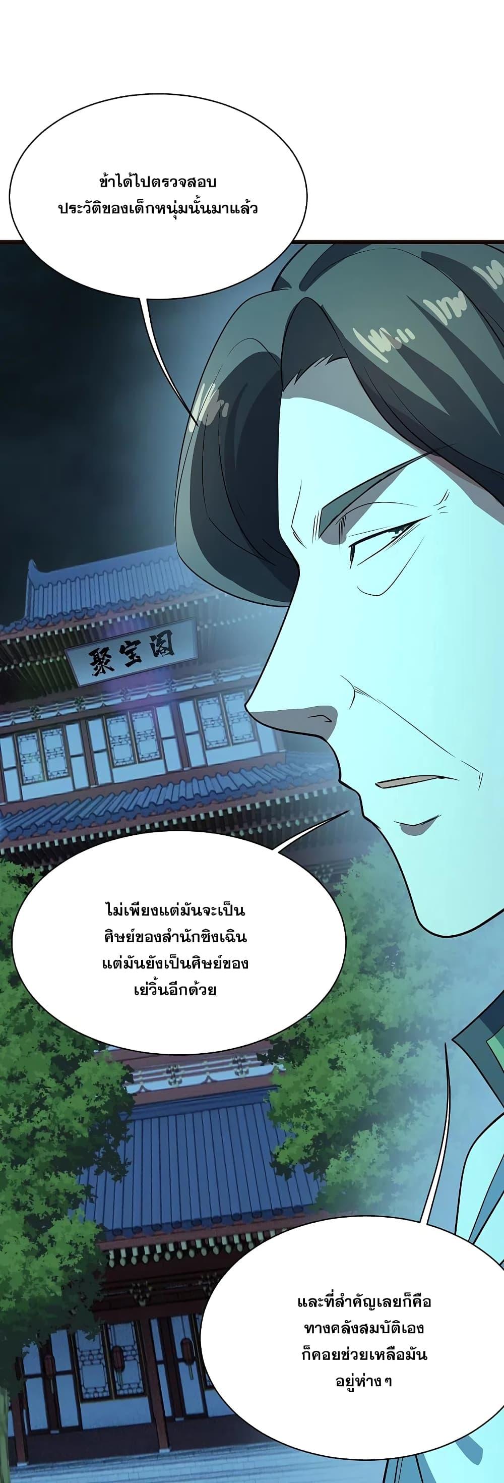 Matchless Emperor ตอนที่ 231 แปลไทย รูปที่ 10