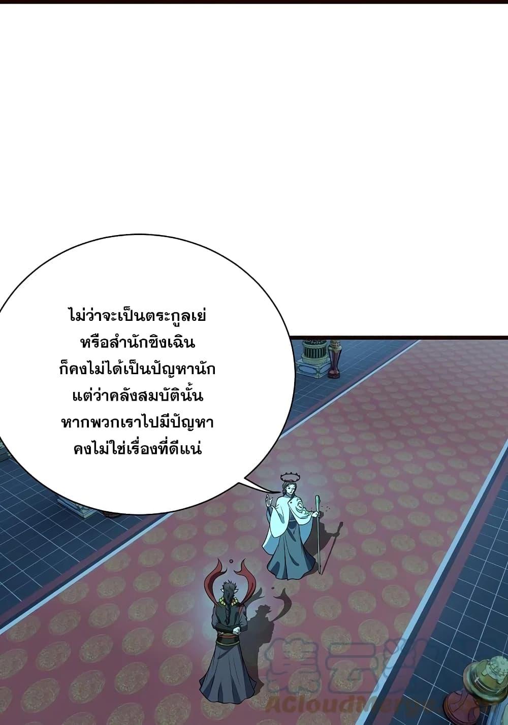 Matchless Emperor ตอนที่ 231 แปลไทย รูปที่ 11