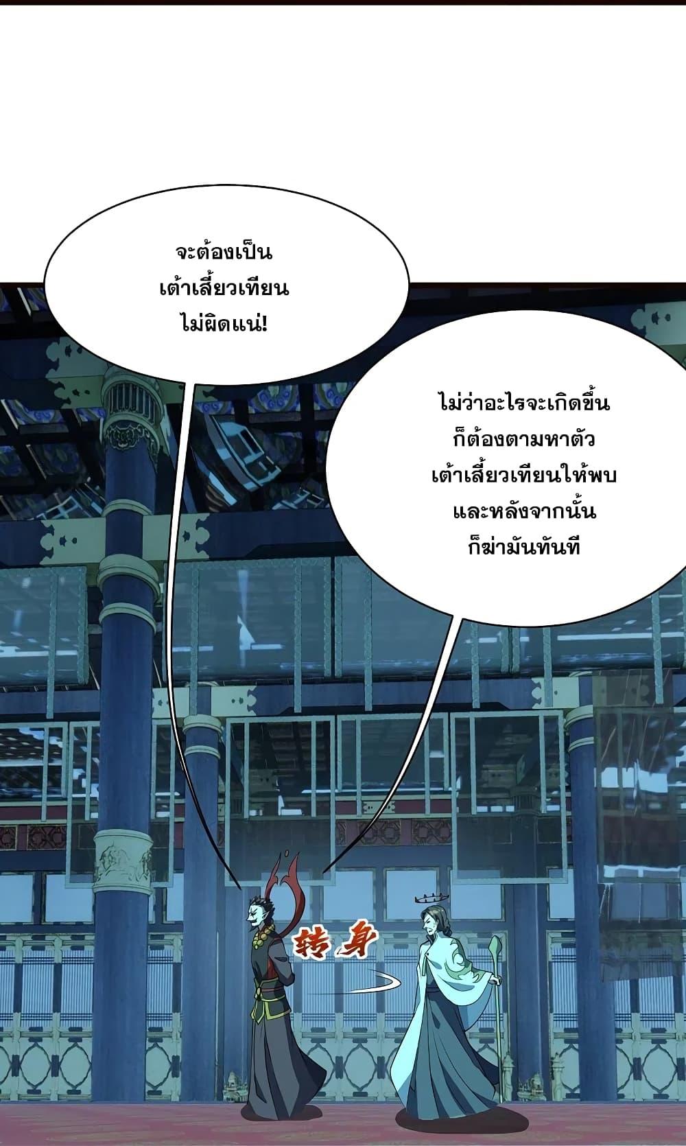 Matchless Emperor ตอนที่ 231 แปลไทย รูปที่ 8