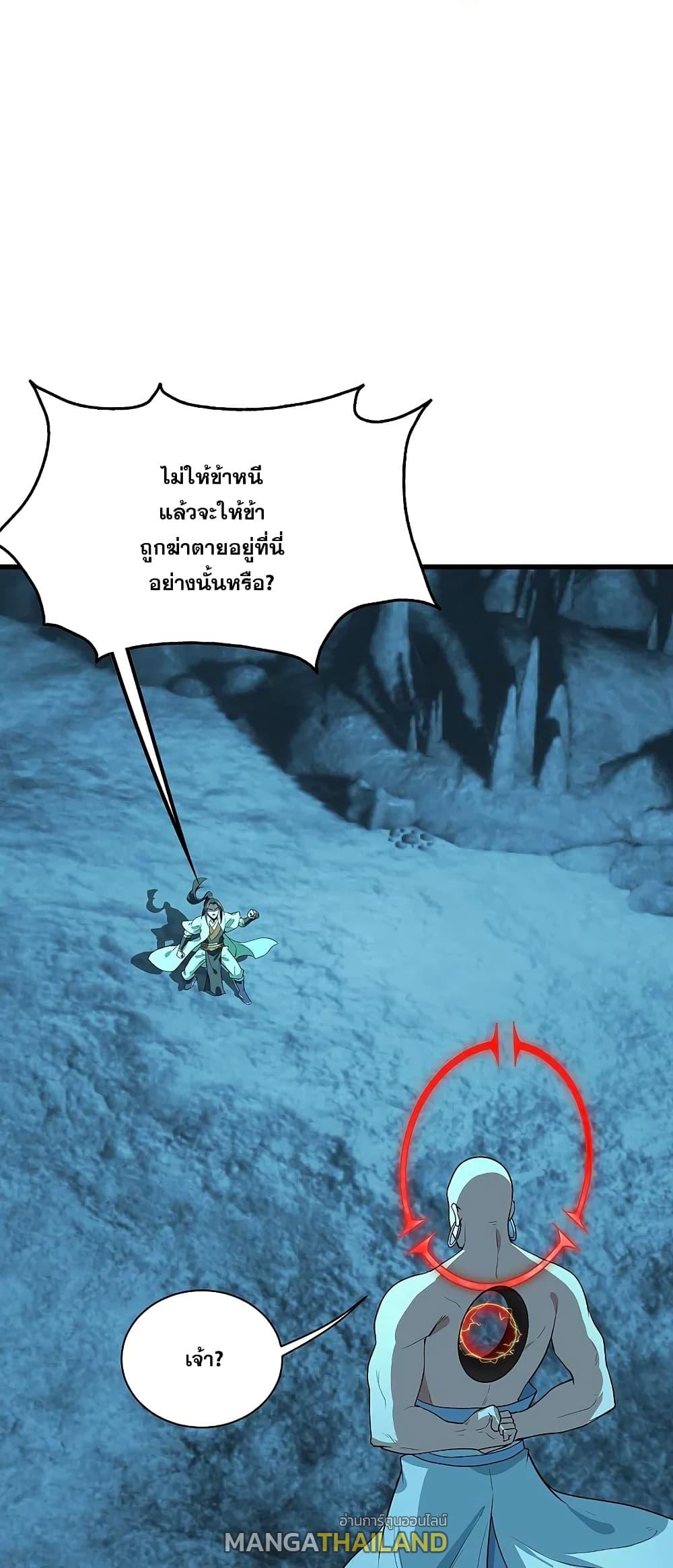 Matchless Emperor ตอนที่ 233 แปลไทย รูปที่ 2