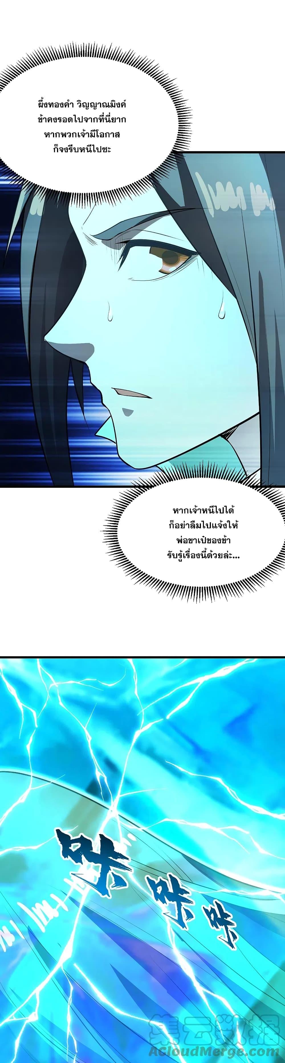 Matchless Emperor ตอนที่ 233 แปลไทย รูปที่ 6