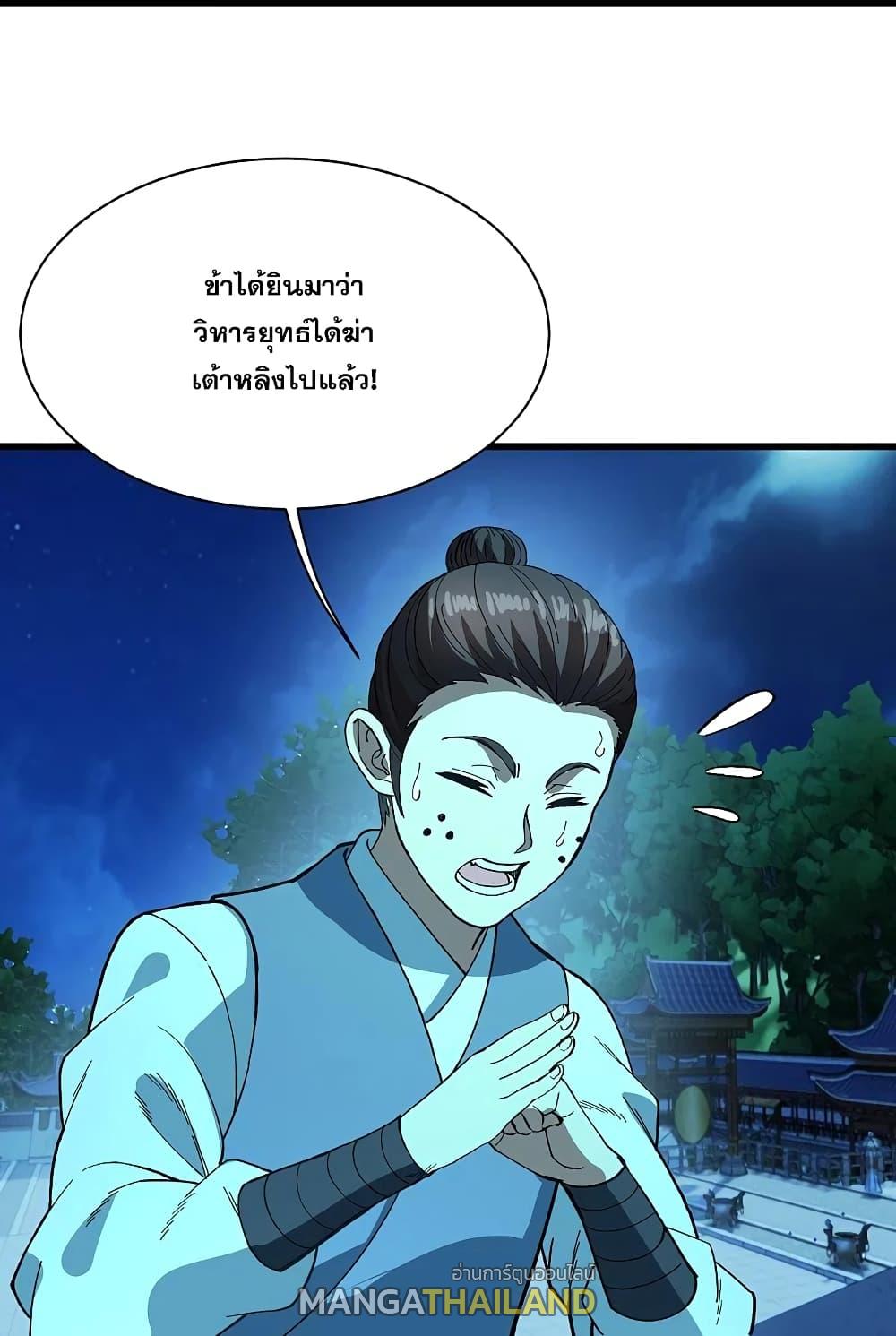 Matchless Emperor ตอนที่ 234 แปลไทย รูปที่ 34