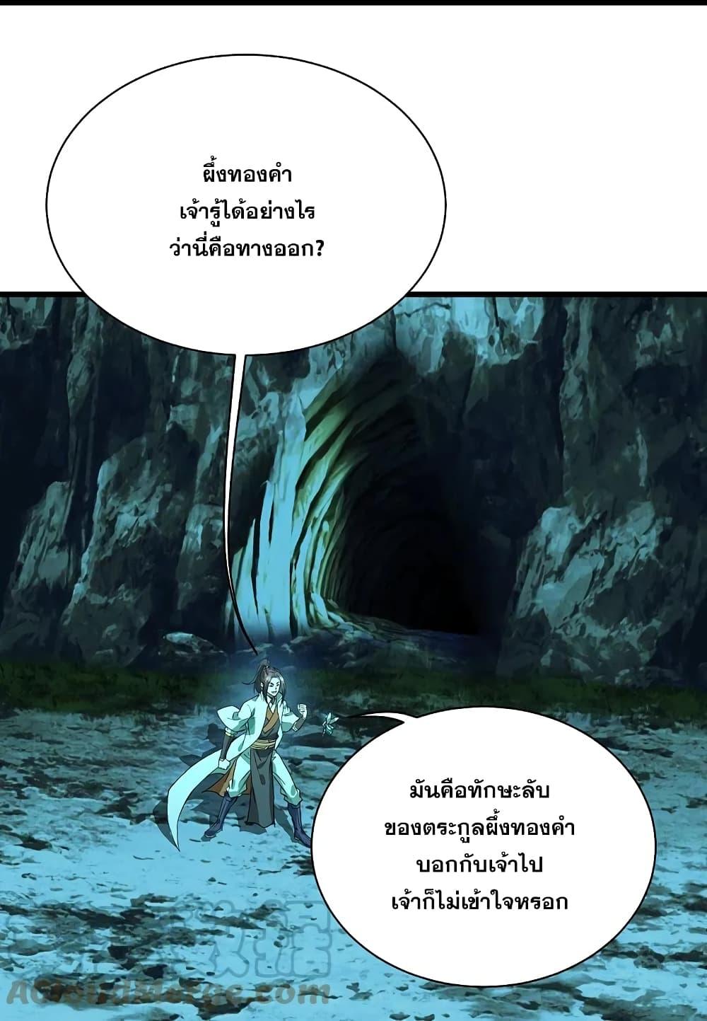 Matchless Emperor ตอนที่ 235 แปลไทย รูปที่ 17