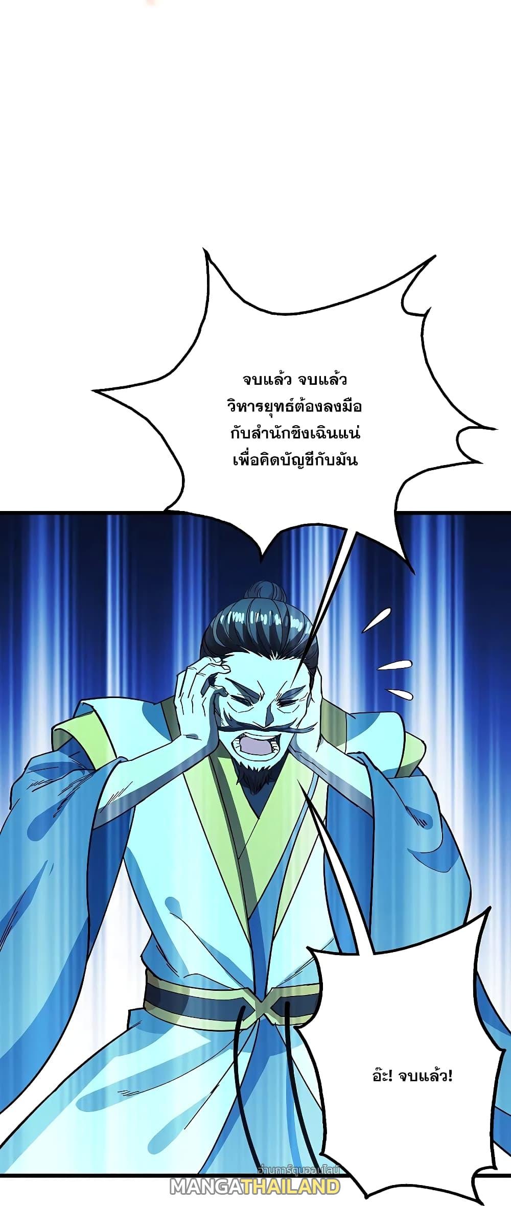 Matchless Emperor ตอนที่ 235 แปลไทย รูปที่ 2