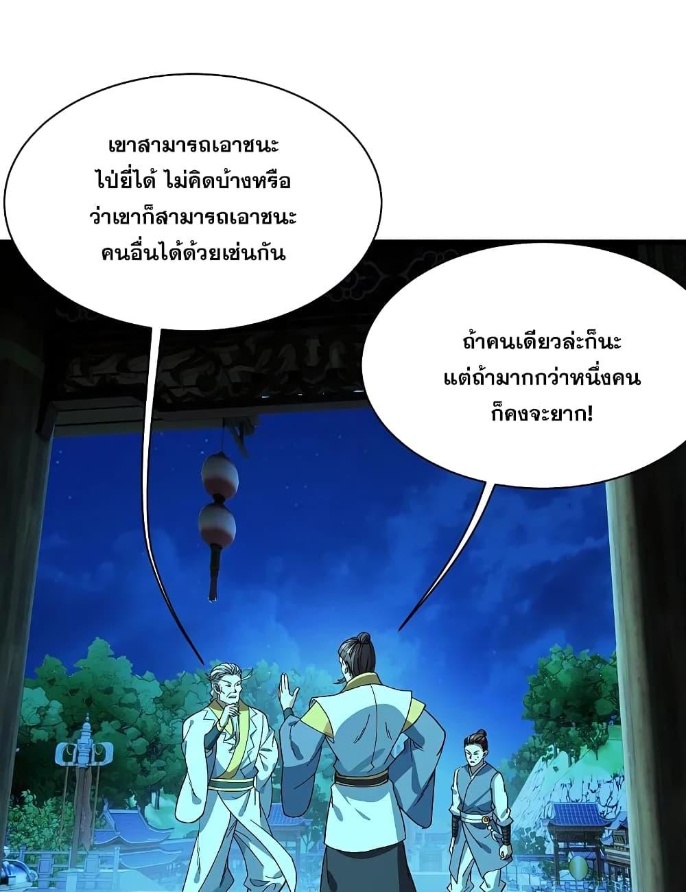 Matchless Emperor ตอนที่ 235 แปลไทย รูปที่ 6