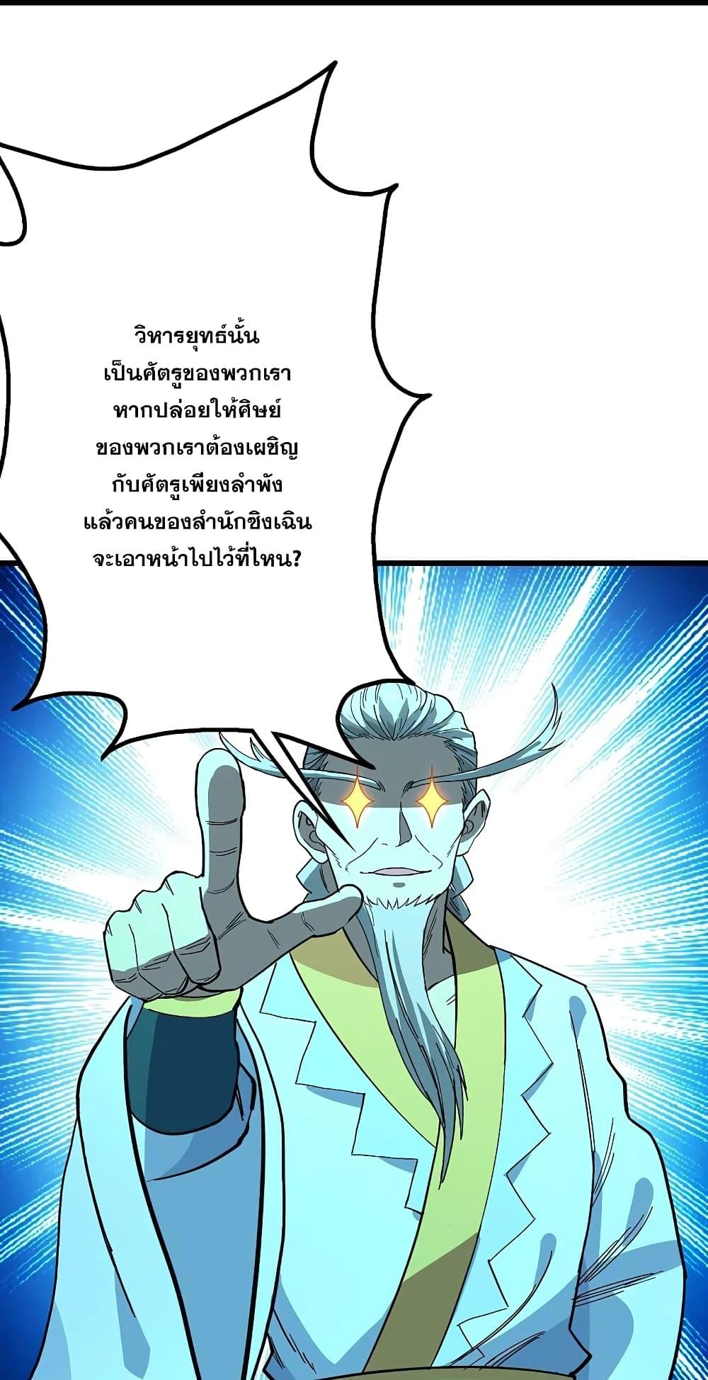 Matchless Emperor ตอนที่ 235 แปลไทย รูปที่ 8