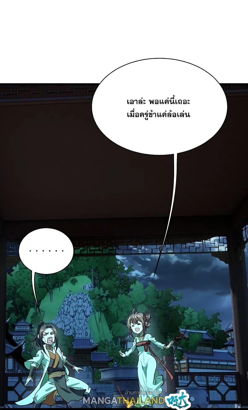 Matchless Emperor ตอนที่ 237 แปลไทย รูปที่ 10