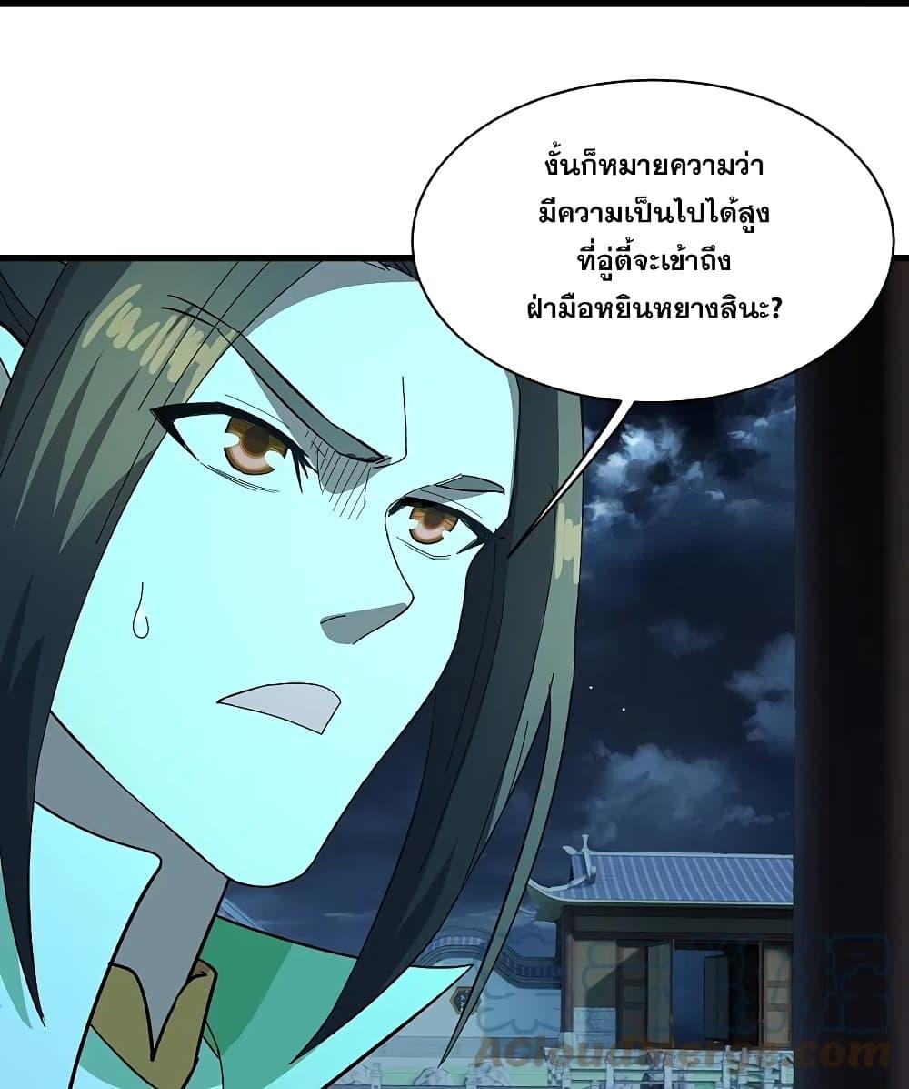 Matchless Emperor ตอนที่ 237 แปลไทย รูปที่ 13