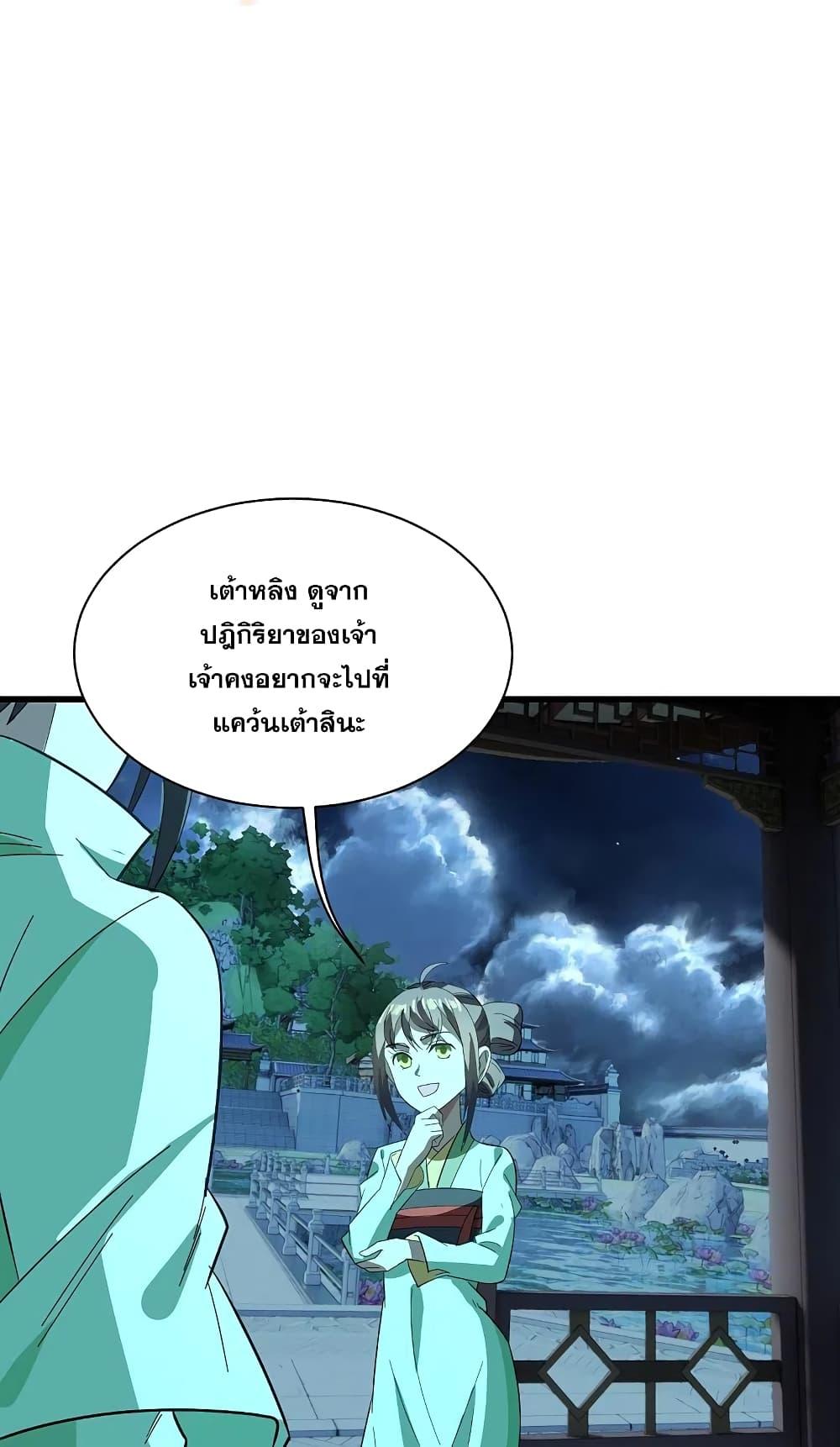 Matchless Emperor ตอนที่ 237 แปลไทย รูปที่ 2