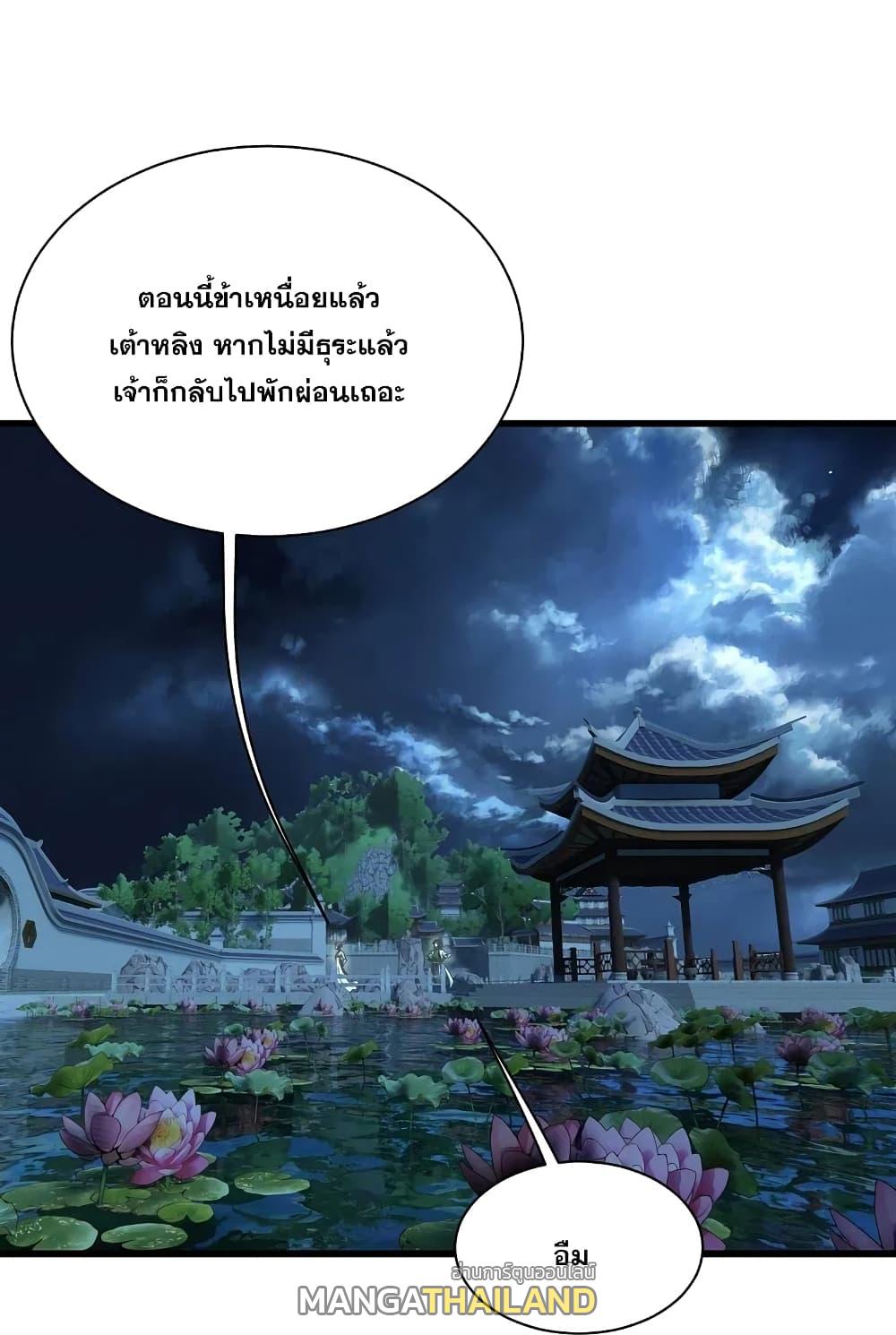 Matchless Emperor ตอนที่ 237 แปลไทย รูปที่ 24