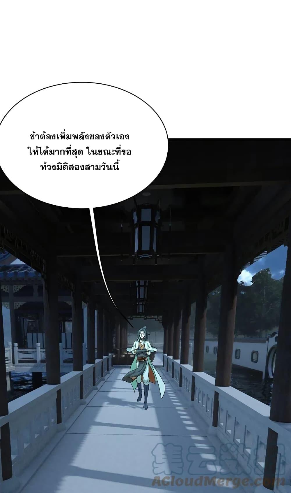 Matchless Emperor ตอนที่ 237 แปลไทย รูปที่ 25