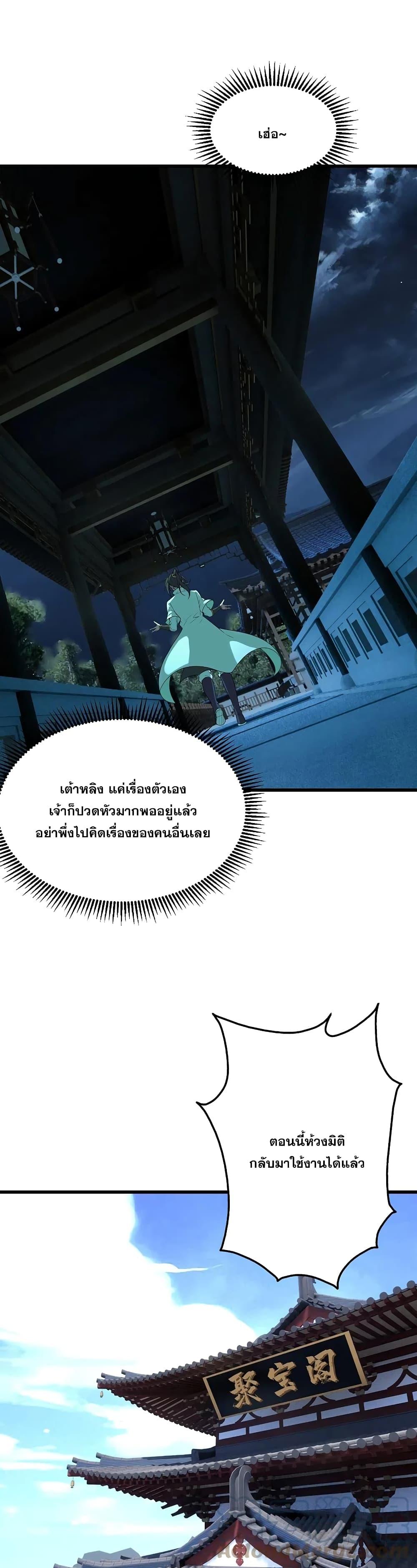 Matchless Emperor ตอนที่ 237 แปลไทย รูปที่ 28