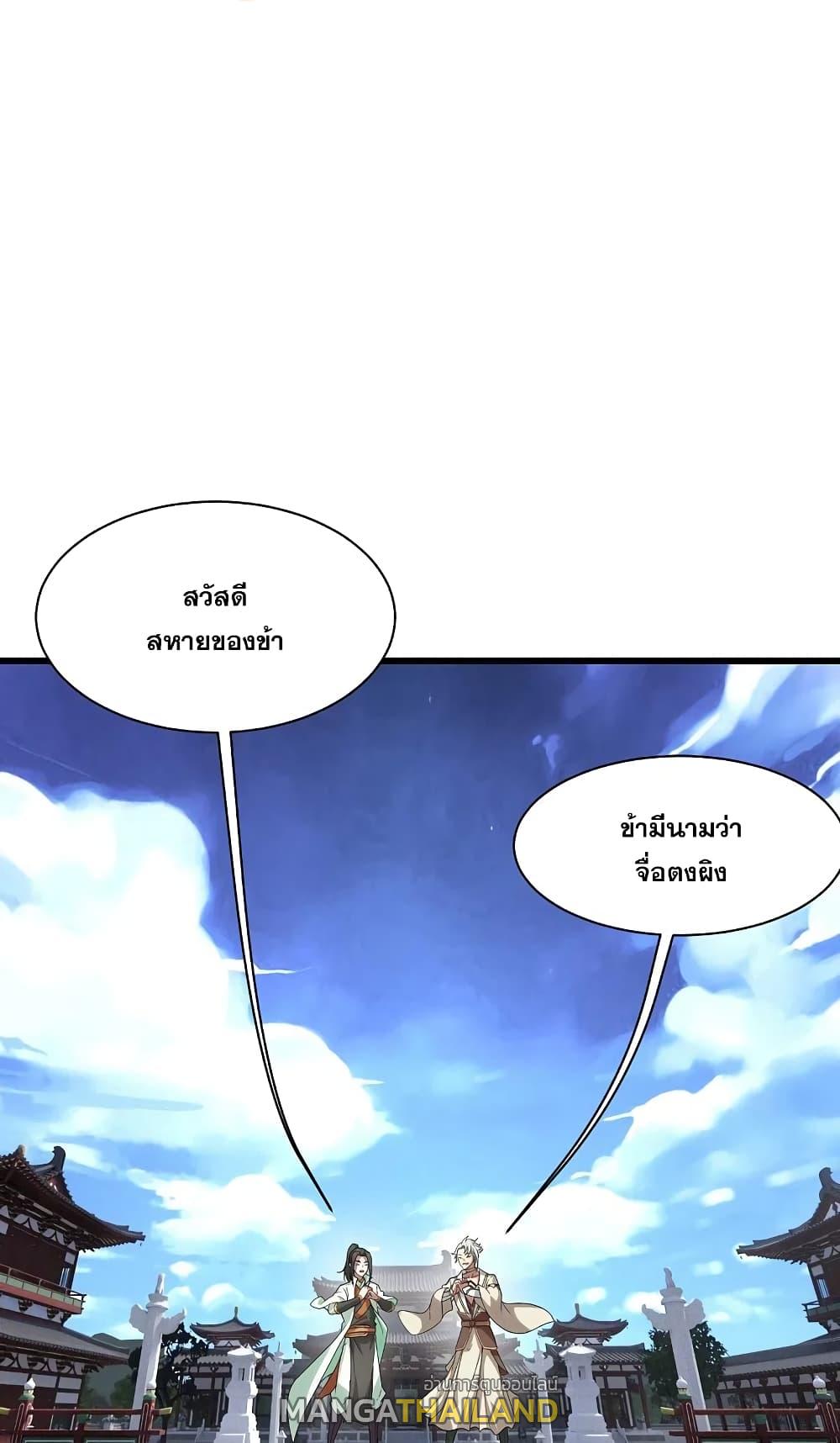 Matchless Emperor ตอนที่ 238 แปลไทย รูปที่ 2