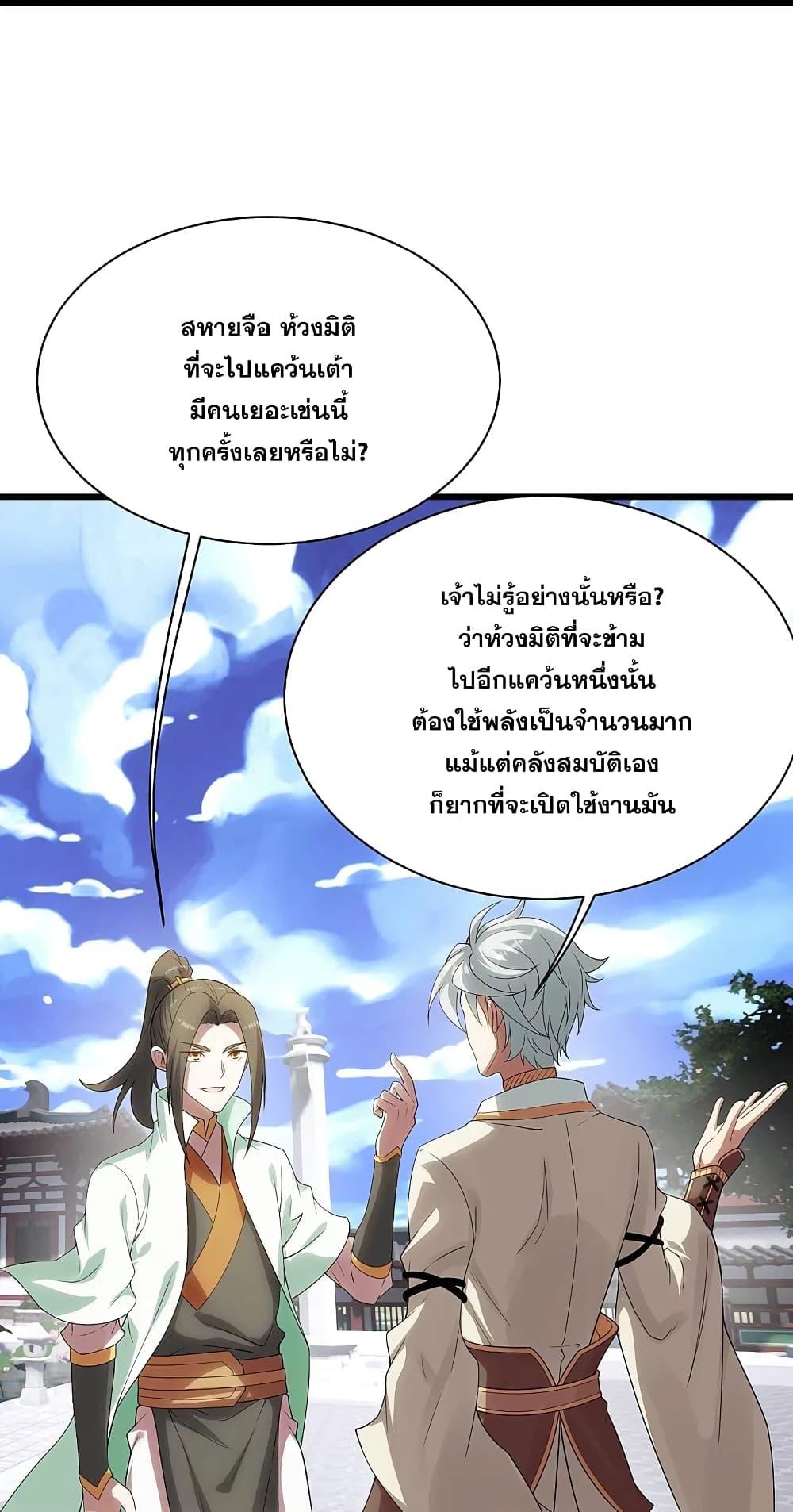 Matchless Emperor ตอนที่ 238 แปลไทย รูปที่ 4