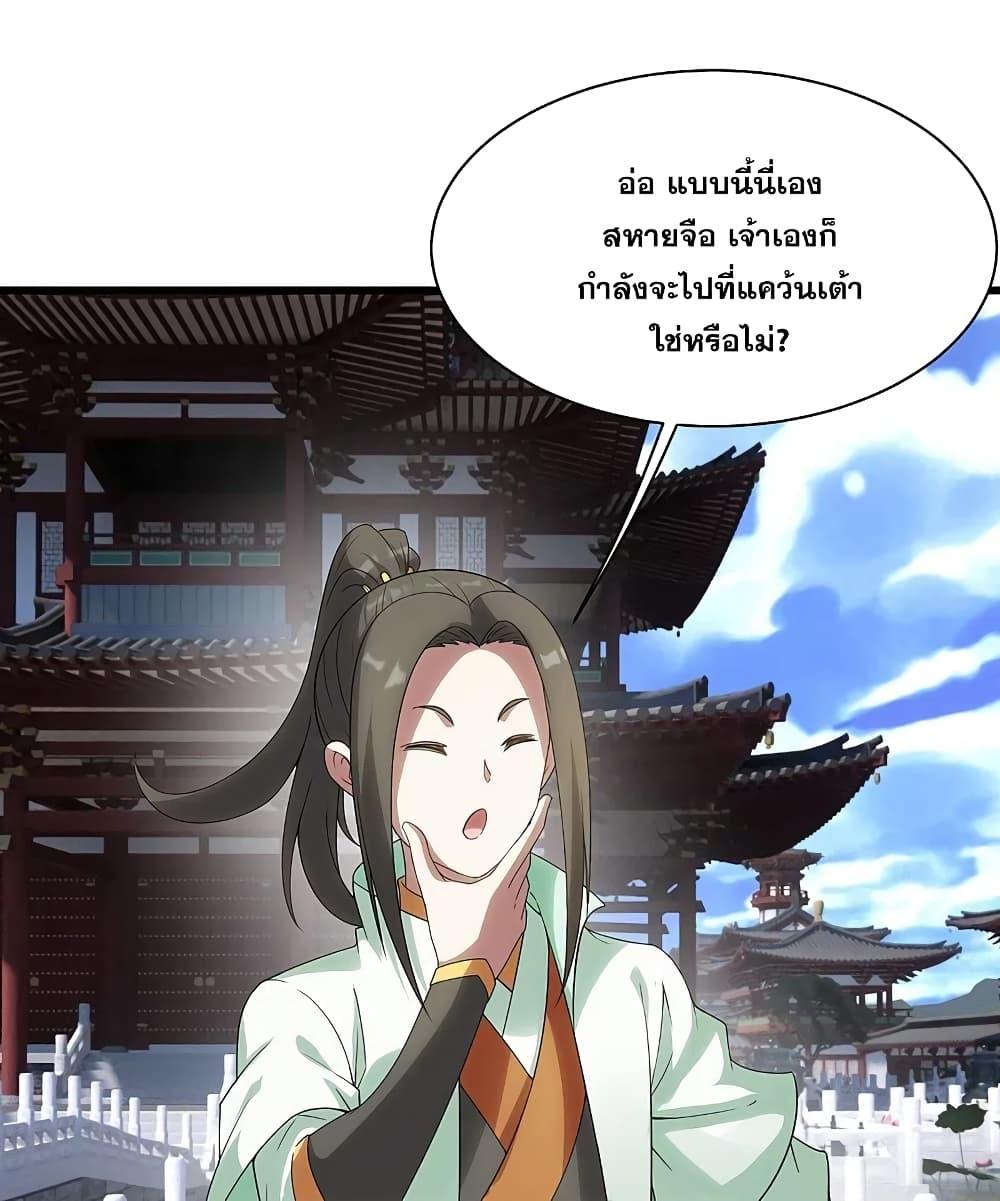 Matchless Emperor ตอนที่ 238 แปลไทย รูปที่ 6