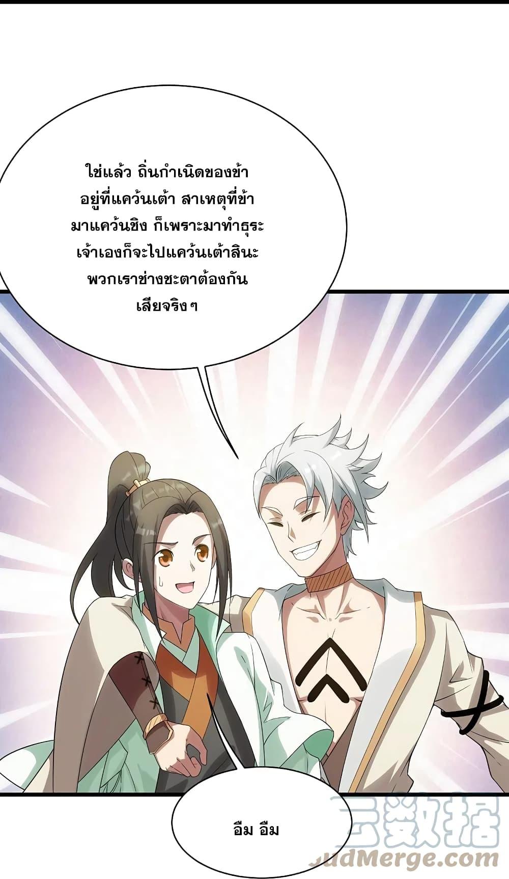 Matchless Emperor ตอนที่ 238 แปลไทย รูปที่ 7