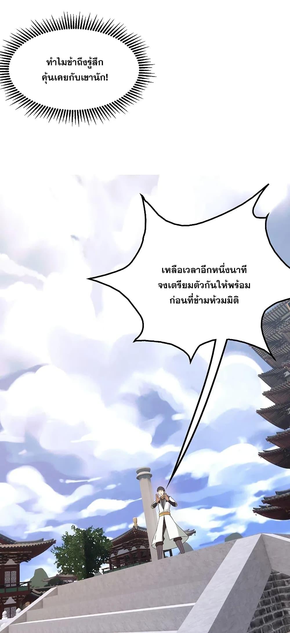 Matchless Emperor ตอนที่ 238 แปลไทย รูปที่ 8