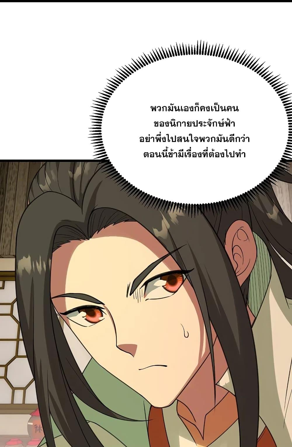 Matchless Emperor ตอนที่ 239 แปลไทย รูปที่ 18