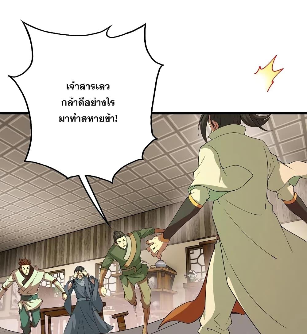 Matchless Emperor ตอนที่ 239 แปลไทย รูปที่ 24