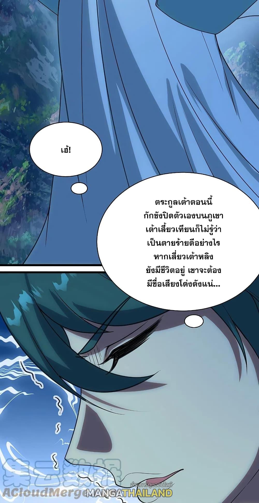 Matchless Emperor ตอนที่ 239 แปลไทย รูปที่ 35