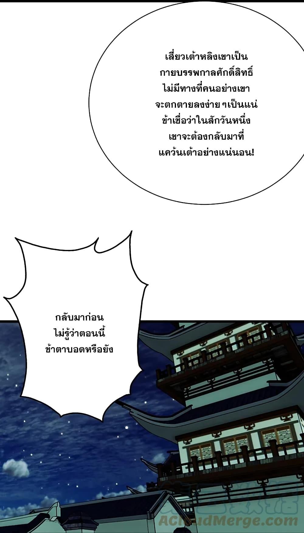 Matchless Emperor ตอนที่ 239 แปลไทย รูปที่ 37