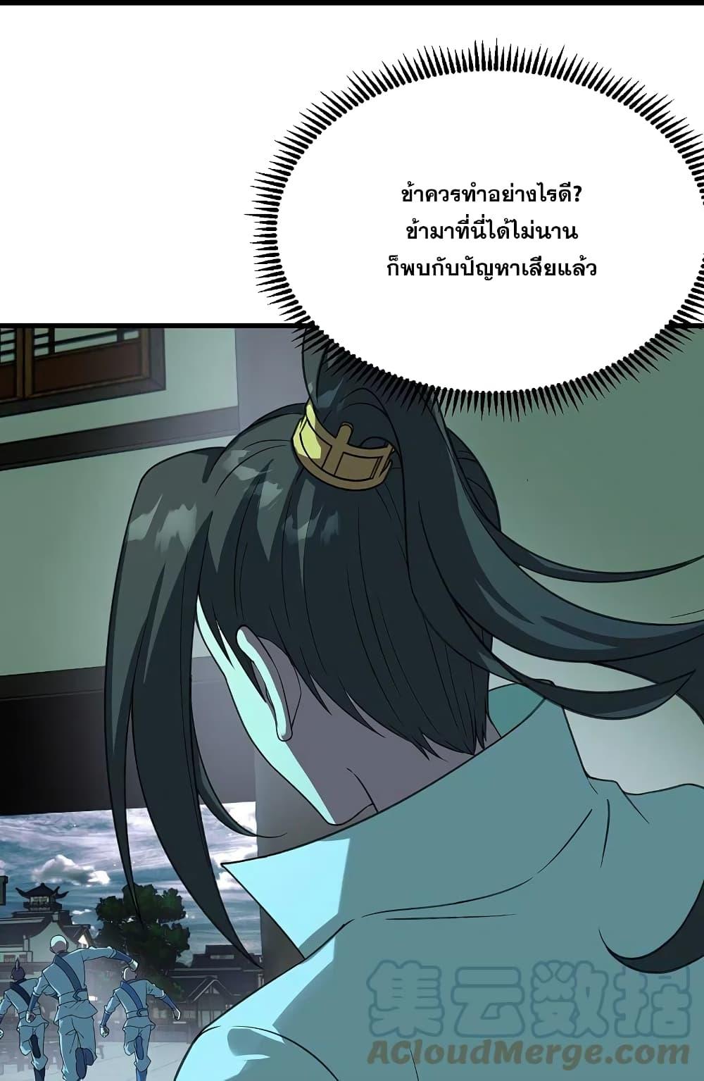 Matchless Emperor ตอนที่ 239 แปลไทย รูปที่ 39