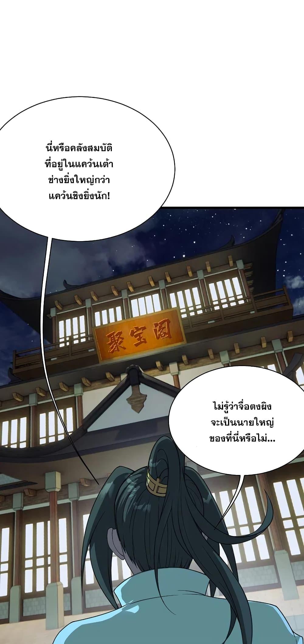 Matchless Emperor ตอนที่ 239 แปลไทย รูปที่ 42