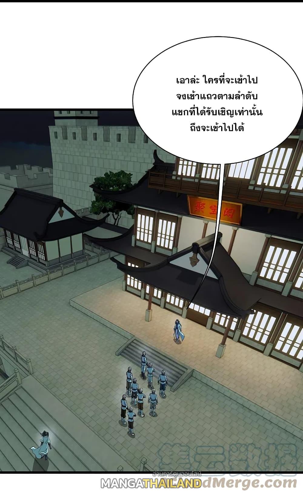 Matchless Emperor ตอนที่ 239 แปลไทย รูปที่ 43