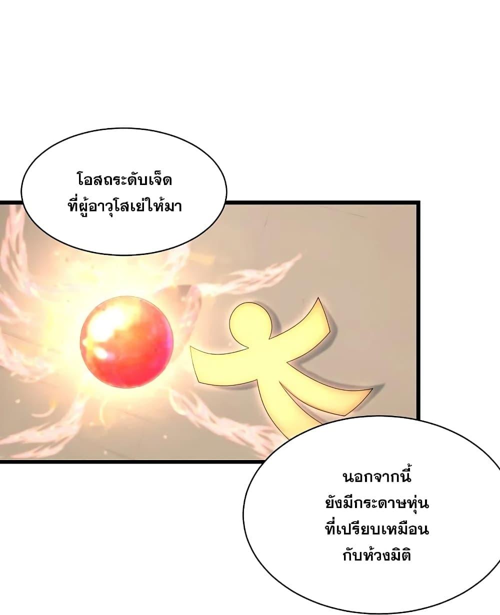 Matchless Emperor ตอนที่ 239 แปลไทย รูปที่ 8