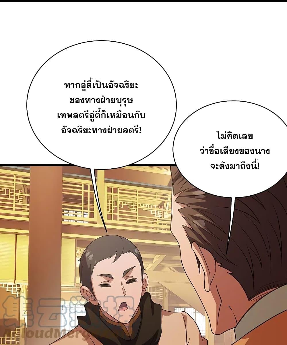 Matchless Emperor ตอนที่ 240 แปลไทย รูปที่ 10