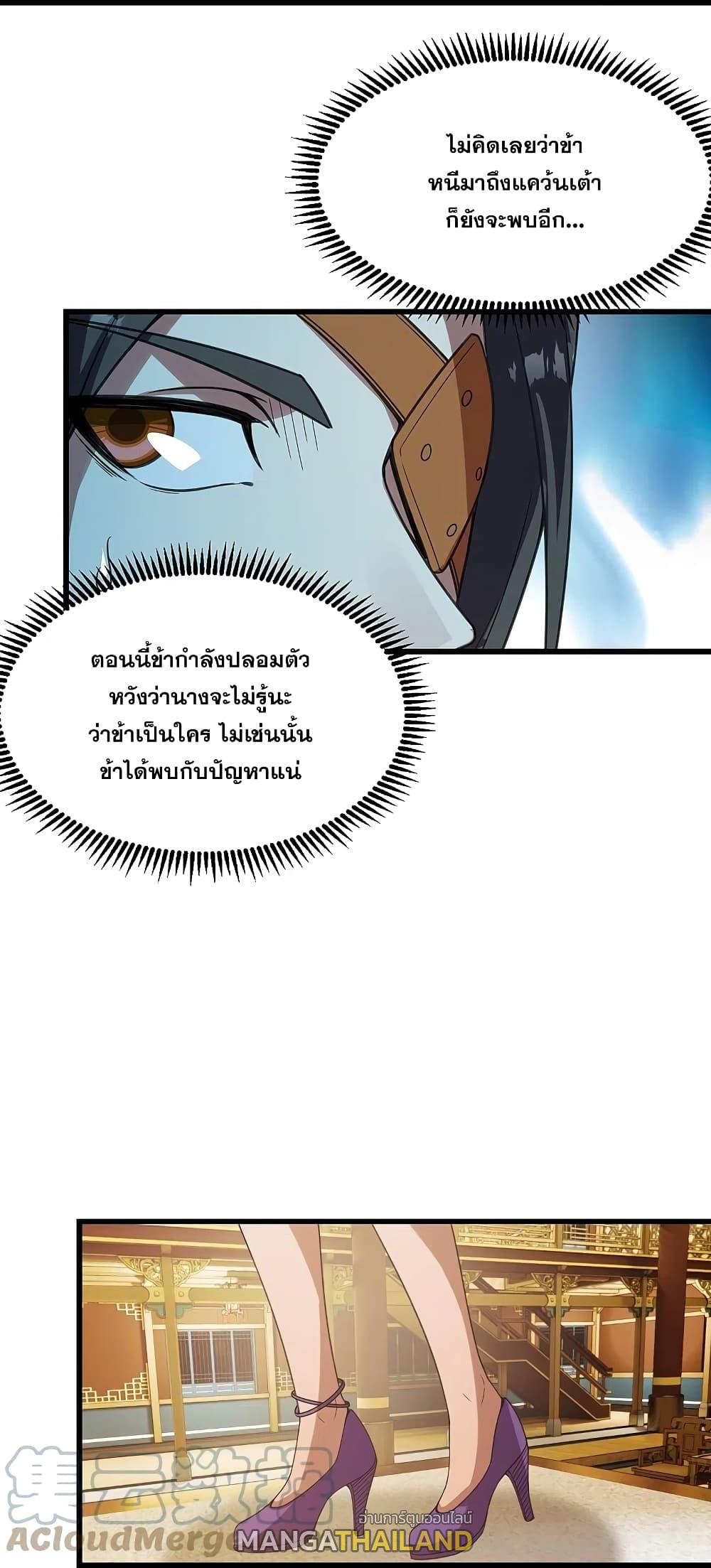 Matchless Emperor ตอนที่ 240 แปลไทย รูปที่ 11