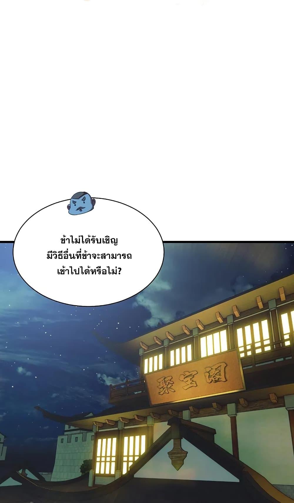 Matchless Emperor ตอนที่ 240 แปลไทย รูปที่ 2