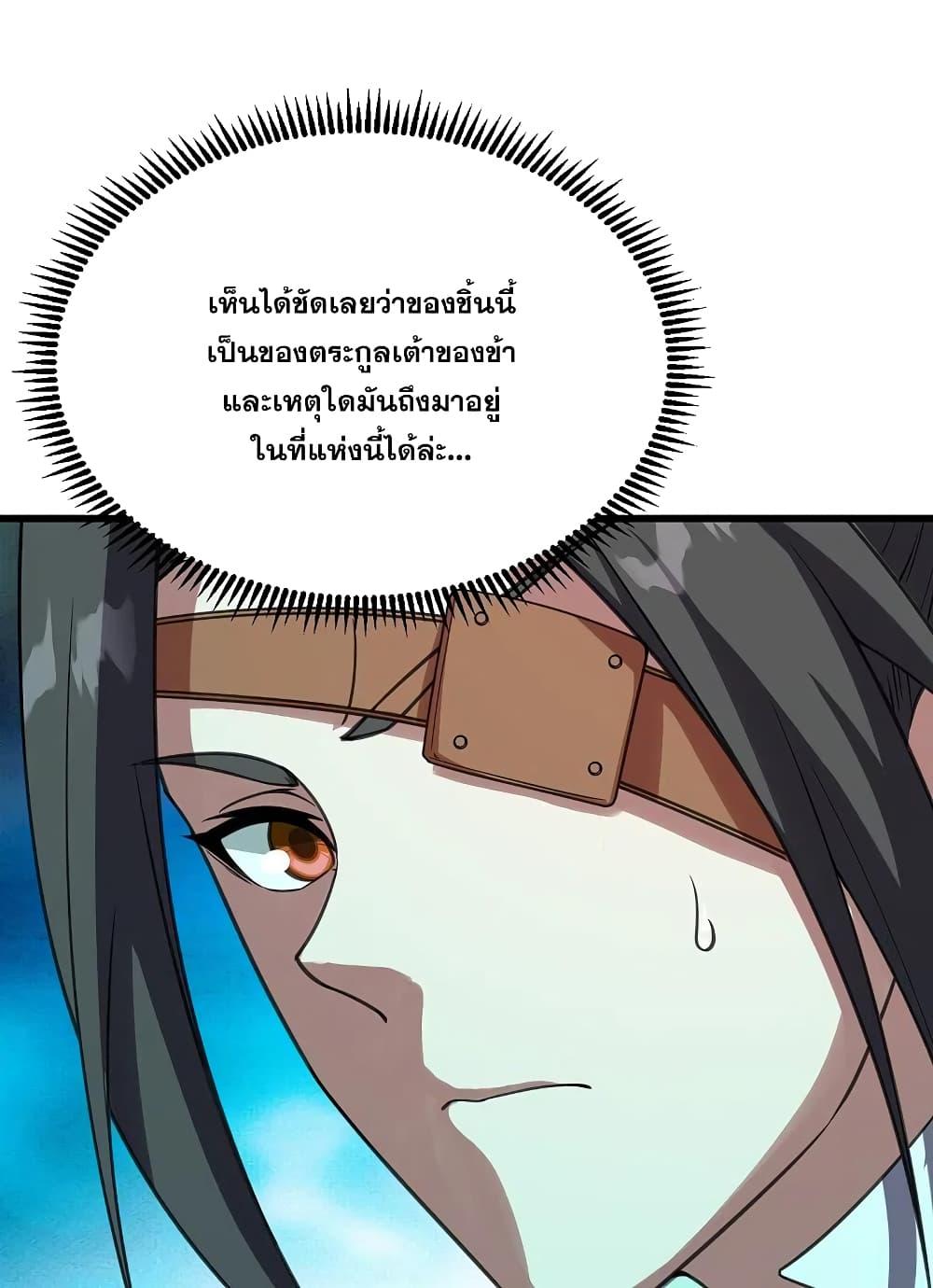 Matchless Emperor ตอนที่ 240 แปลไทย รูปที่ 26