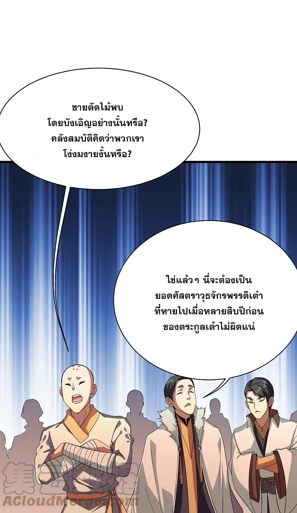 Matchless Emperor ตอนที่ 240 แปลไทย รูปที่ 29