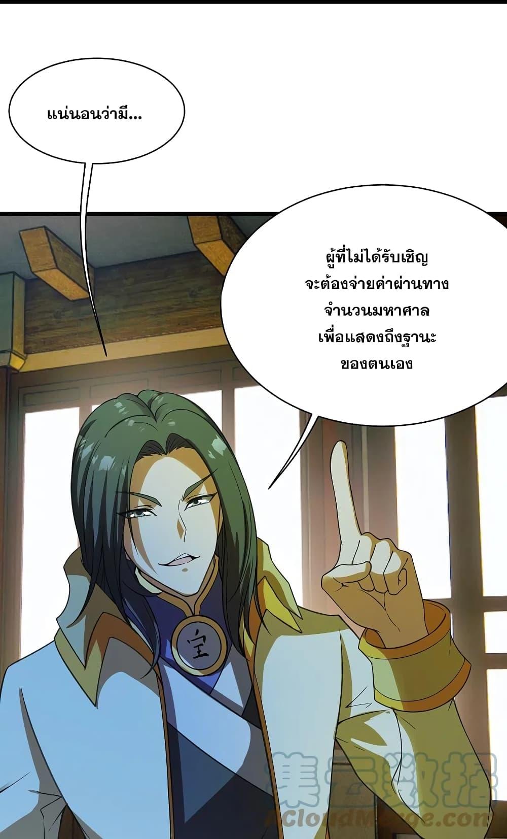 Matchless Emperor ตอนที่ 240 แปลไทย รูปที่ 3